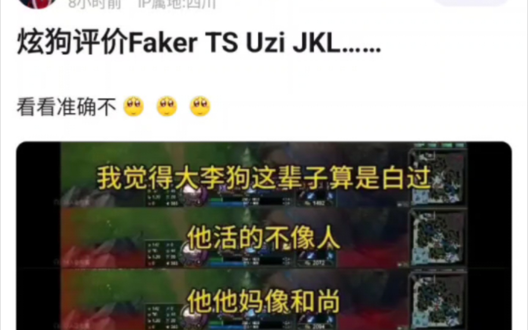 抗吧热议炫狗评价Faker,Theshy,Uzi,JKL,你们认可吗?英雄联盟