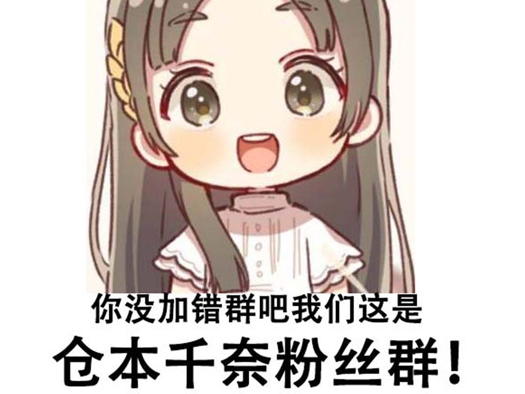 【学园偶像大师】学园偶像大师表情梗图(第八弹)偶像大师