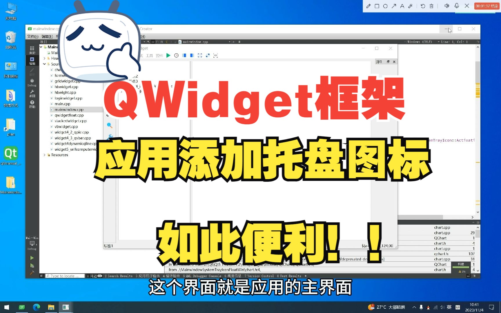 QWidget添加托盘图标QMainwindow界面框架悬浮窗口《Qt开发手册》第四部分QWidget框架哔哩哔哩bilibili