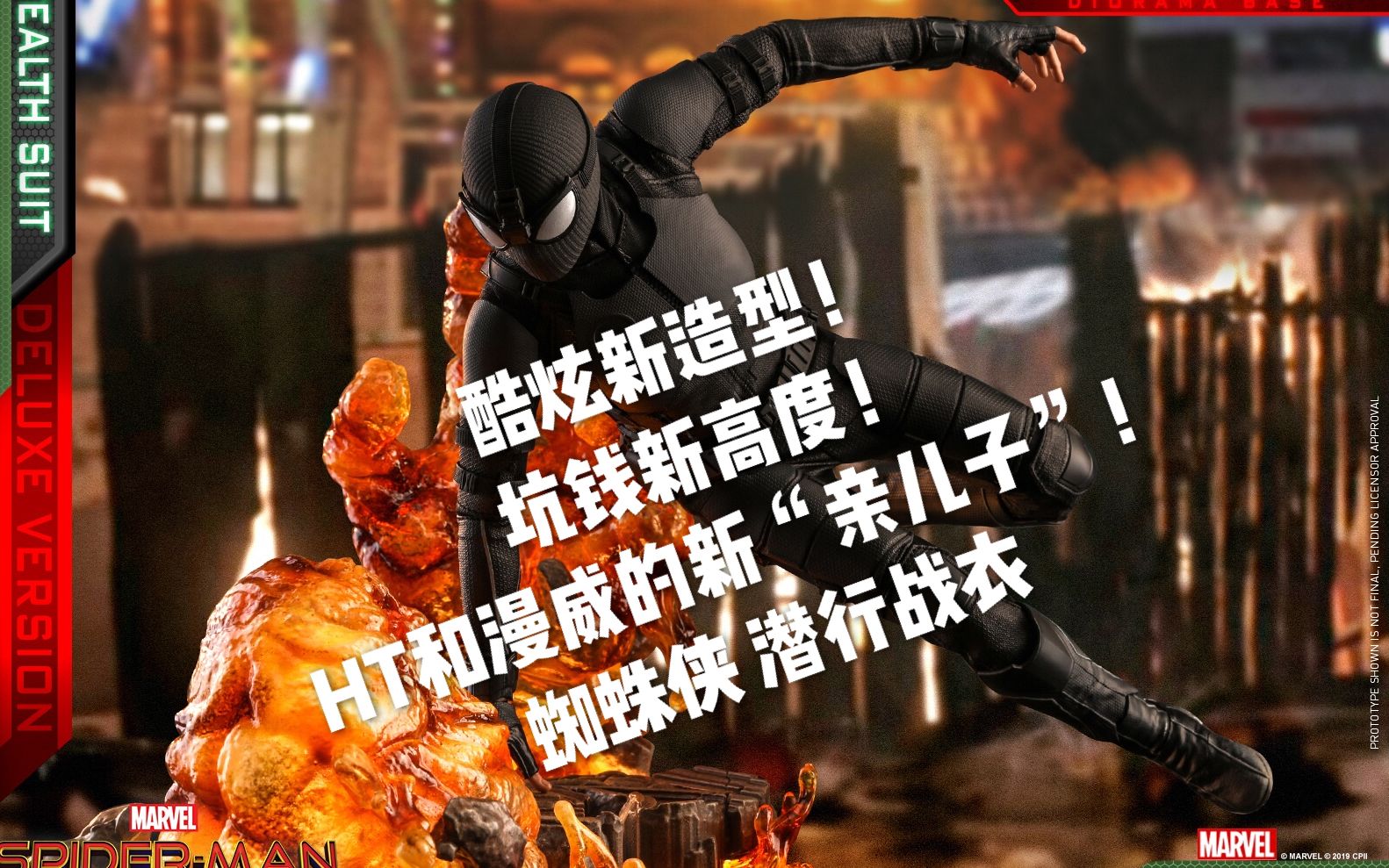 第一款英雄远征战衣!HT坑钱新高度!【煊之测评】HOTTOYS 漫威 蜘蛛侠 2 潜行 战衣 神盾局 荷兰弟 小蜘蛛 官图分析哔哩哔哩bilibili