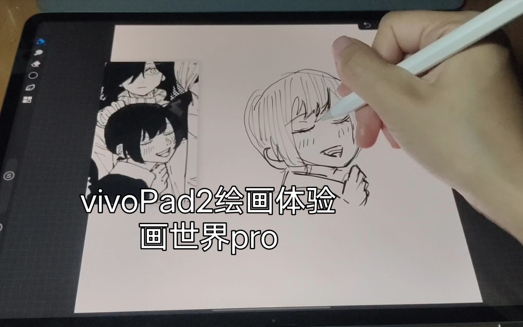 【vivopad2】绘画体验(画世界pro)
