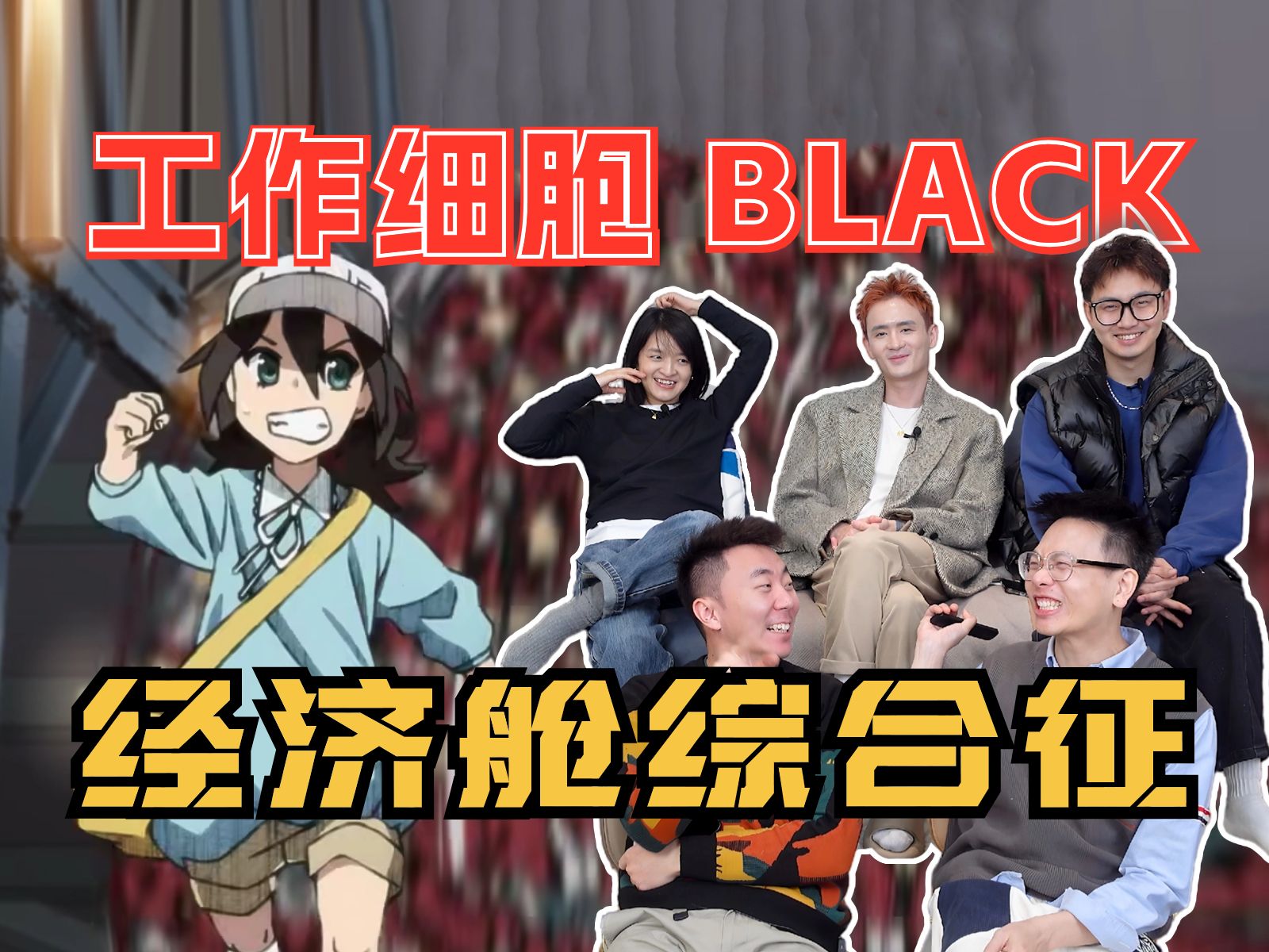 最怕“久坐人”突然活动！长期不动就别乱动了！！【工作细胞BLACK】