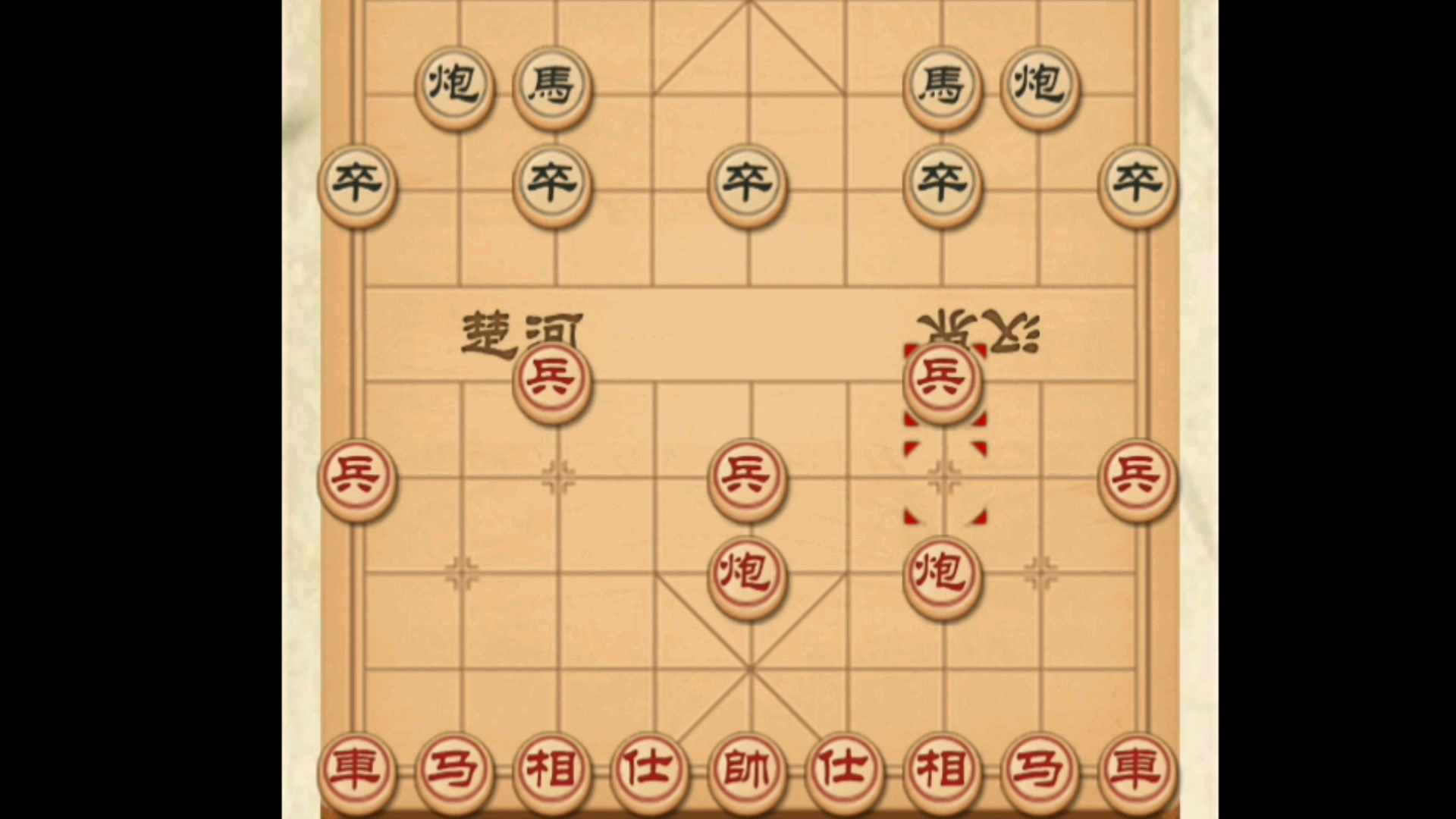 挑战象棋_当头炮