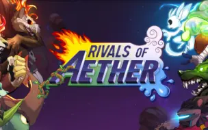 Скачать видео: 多厨狂喜 格斗游戏Rivals of Aether让你喜欢的角色战斗起来