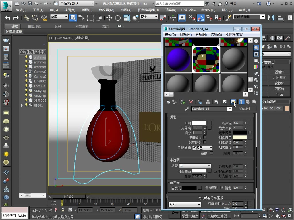 3dmax香水瓶效果表现 3dmax香水瓶vray渲染效果图制作哔哩哔哩bilibili