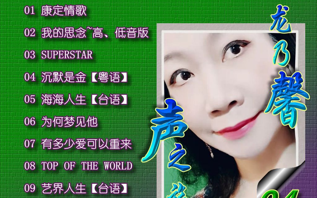 龙乃馨唱燕子(哈萨克版)
