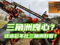 Download Video: 国产3A射击大作？使命召唤一个活动迷彩就能爆纱三角洲行动！