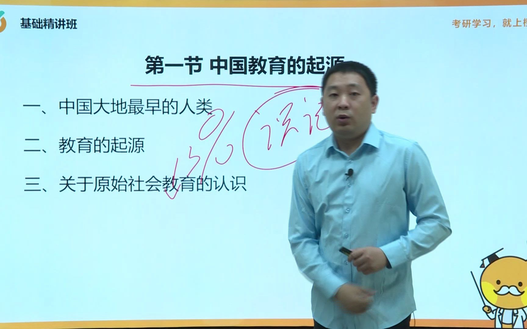 [图]【311/333教育学考研】孙培青《中国教育史》基础精讲（二）|橙啦考研