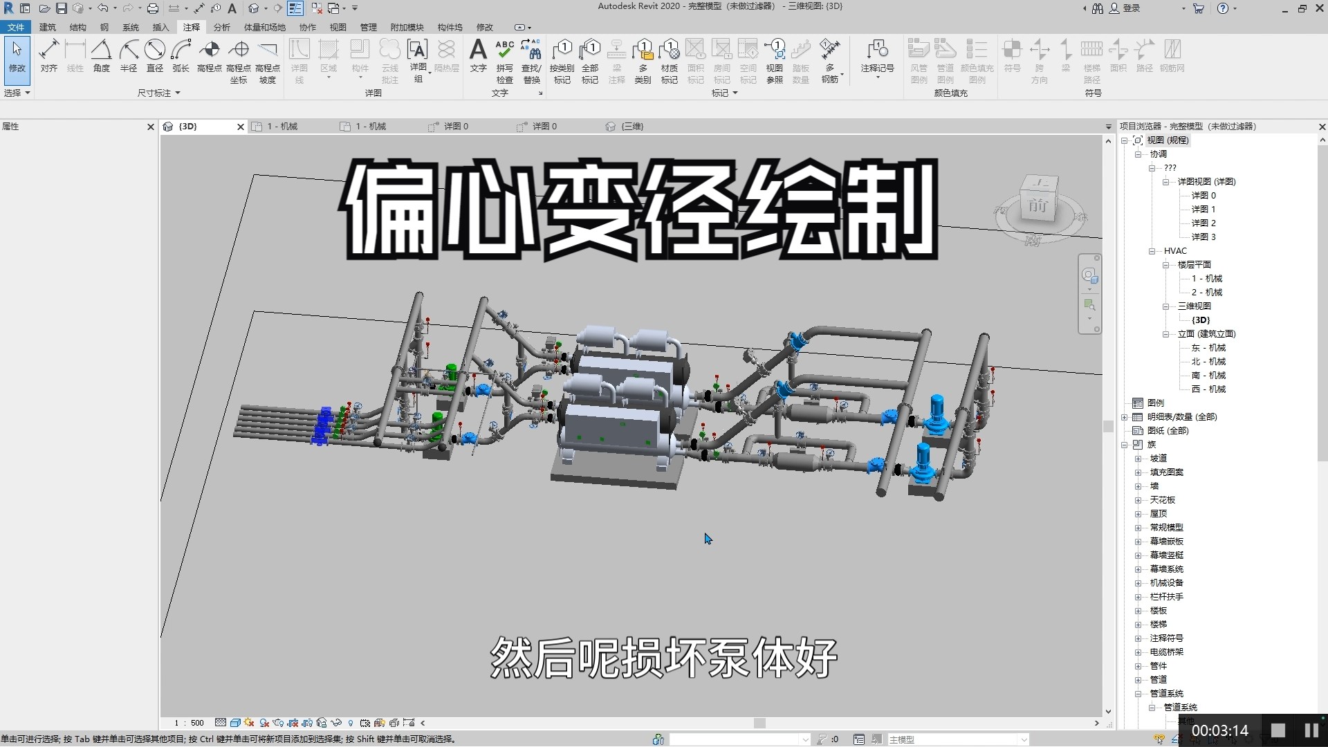 revit中管道如何绘制偏心变径