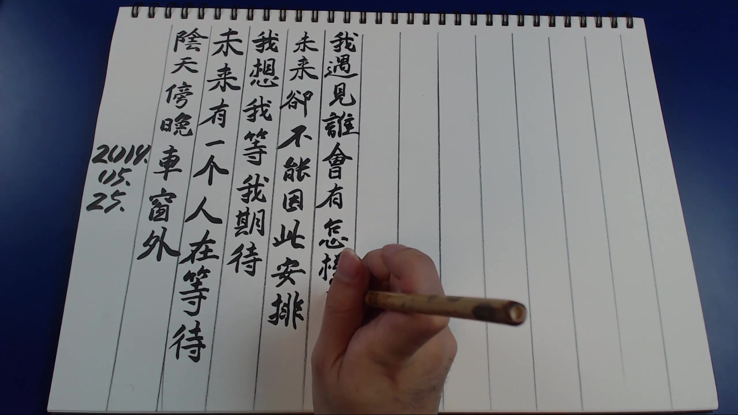 活动作品手写歌词遇见孙燕姿20190525