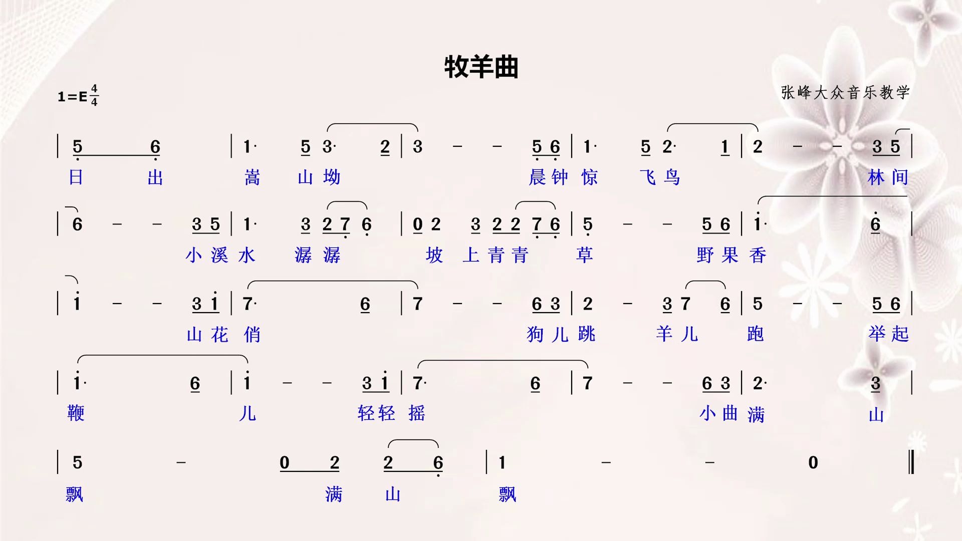 牧羊曲歌谱电子琴图片