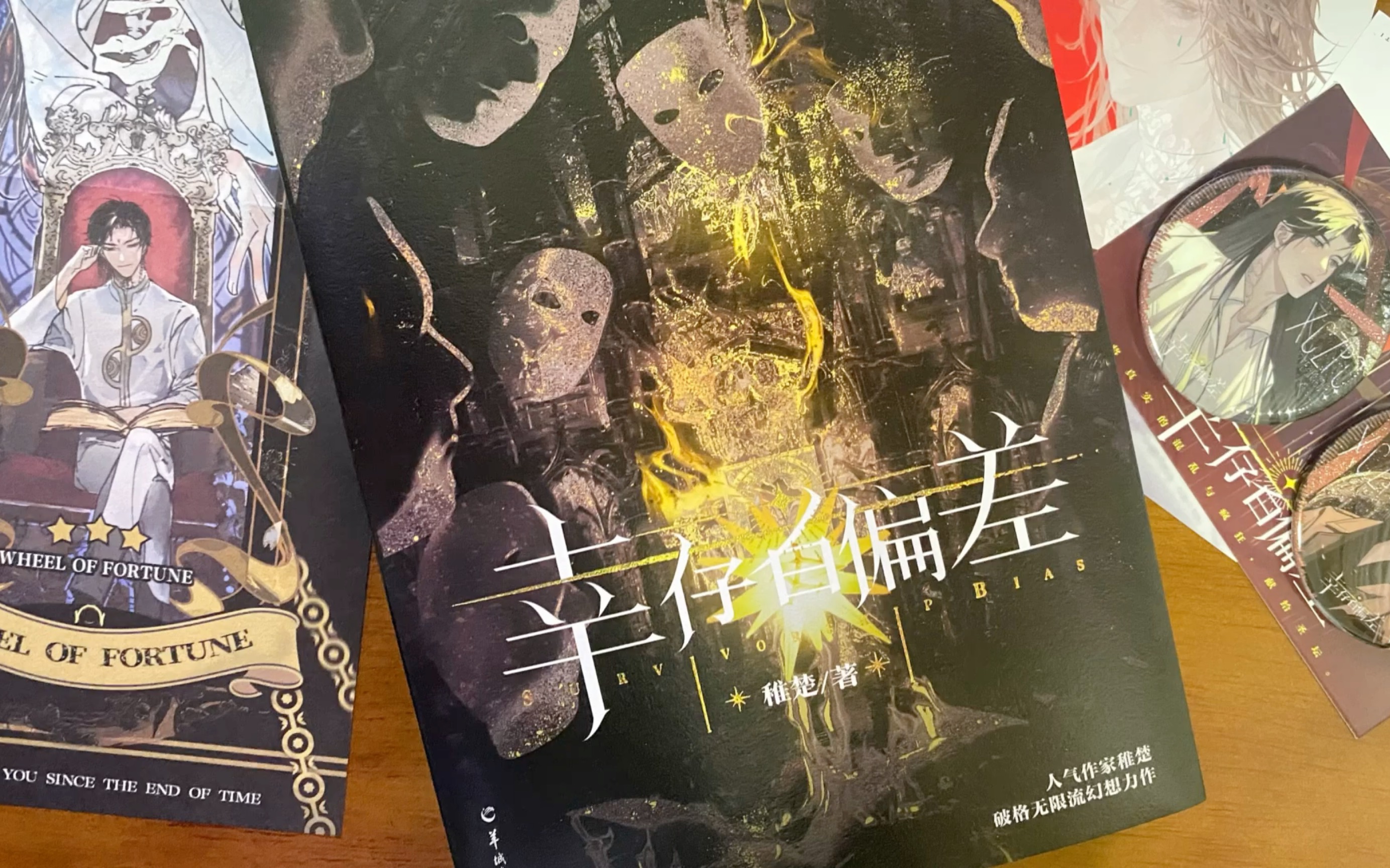 沉浸式开箱,《幸存者偏差》,又是拖延症爆发的严重期