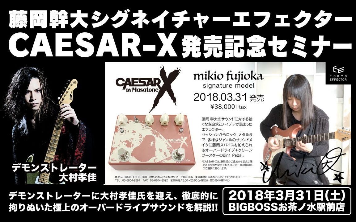 大村孝佳  藤冈干大 CAESARX 発売记念セミナー哔哩哔哩bilibili