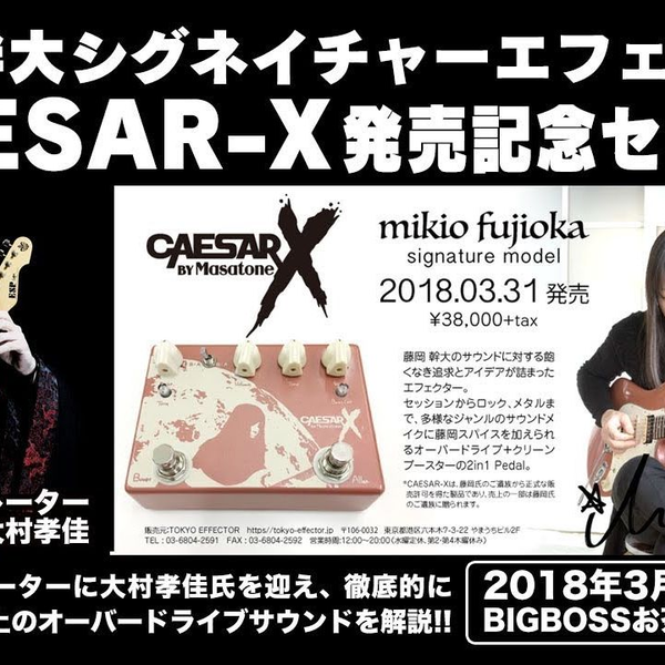 冬セール開催中 藤岡幹大 CAESAR X mikio fujioka | www ...