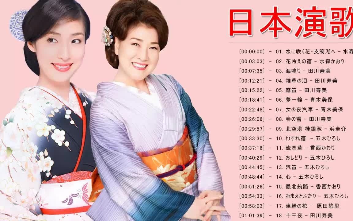 [图]【日语歌曲】2021日本演歌新曲，收集18首