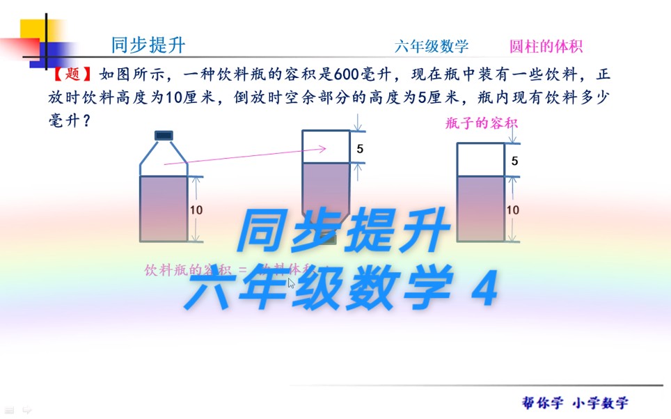 用转化的数学思想,求不规则容器的容积或体积,原来可以这么简单!哔哩哔哩bilibili