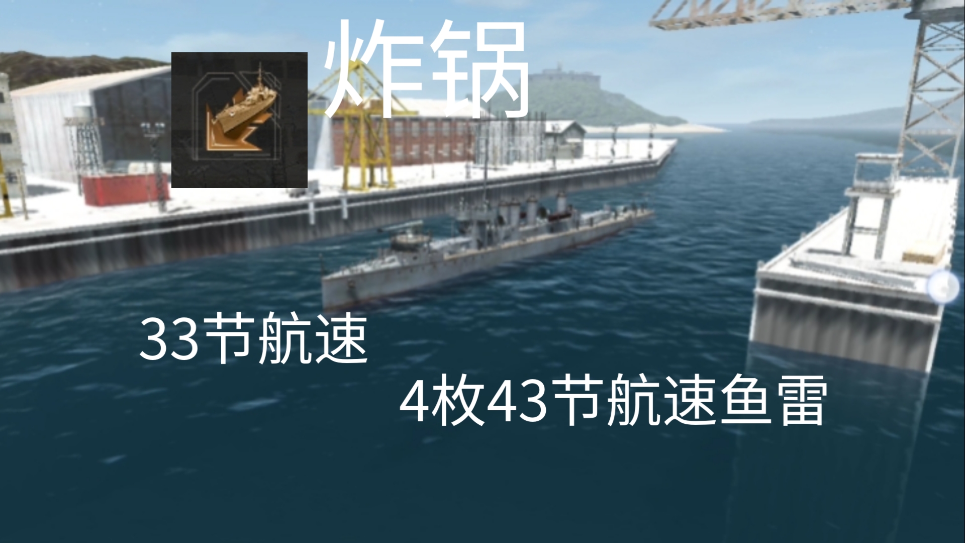 海军最前线2 龙江号驱逐舰
