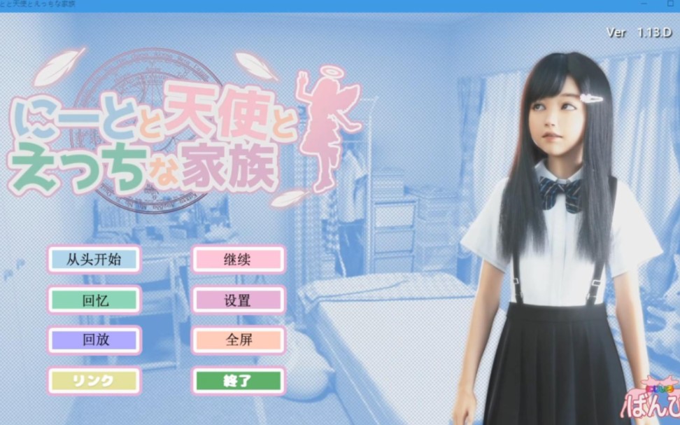 【死宅与天使】3d,精美汉化最新版本 (真实有效)