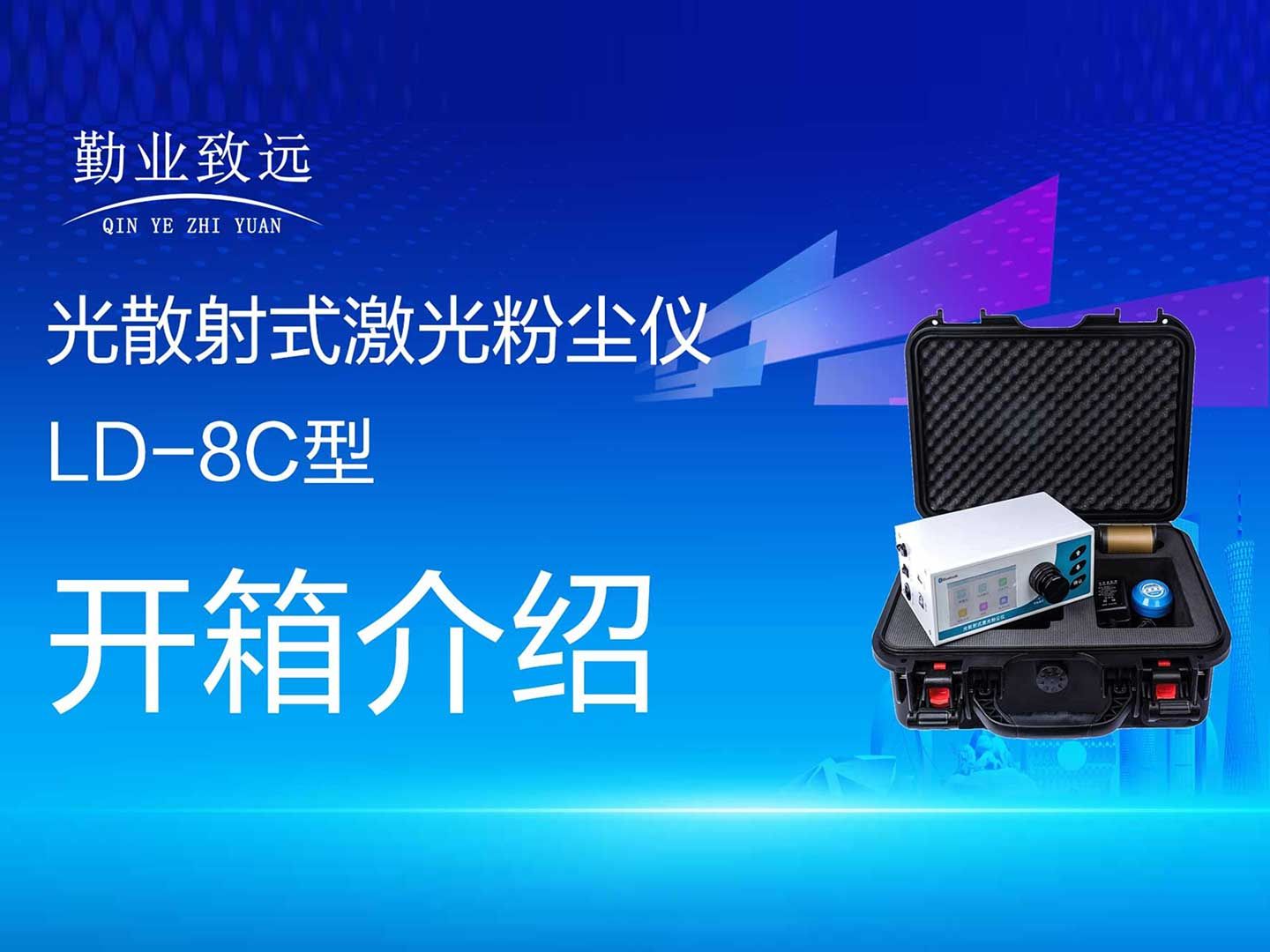 手持式光散射式激光粉尘仪LD8C开箱视频介绍及粉尘检测仪相关概述哔哩哔哩bilibili