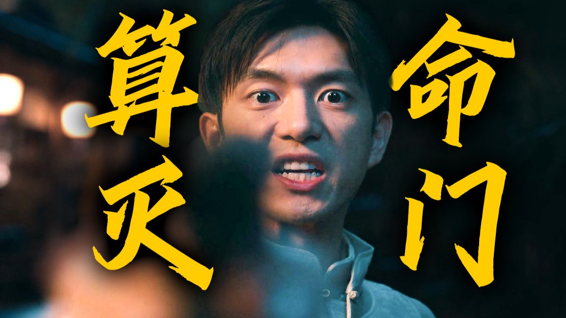 中国竟有存活300年的诈骗团伙？杀猪盘都是他们玩剩下的！最新民国悬疑剧《我不是大师》！