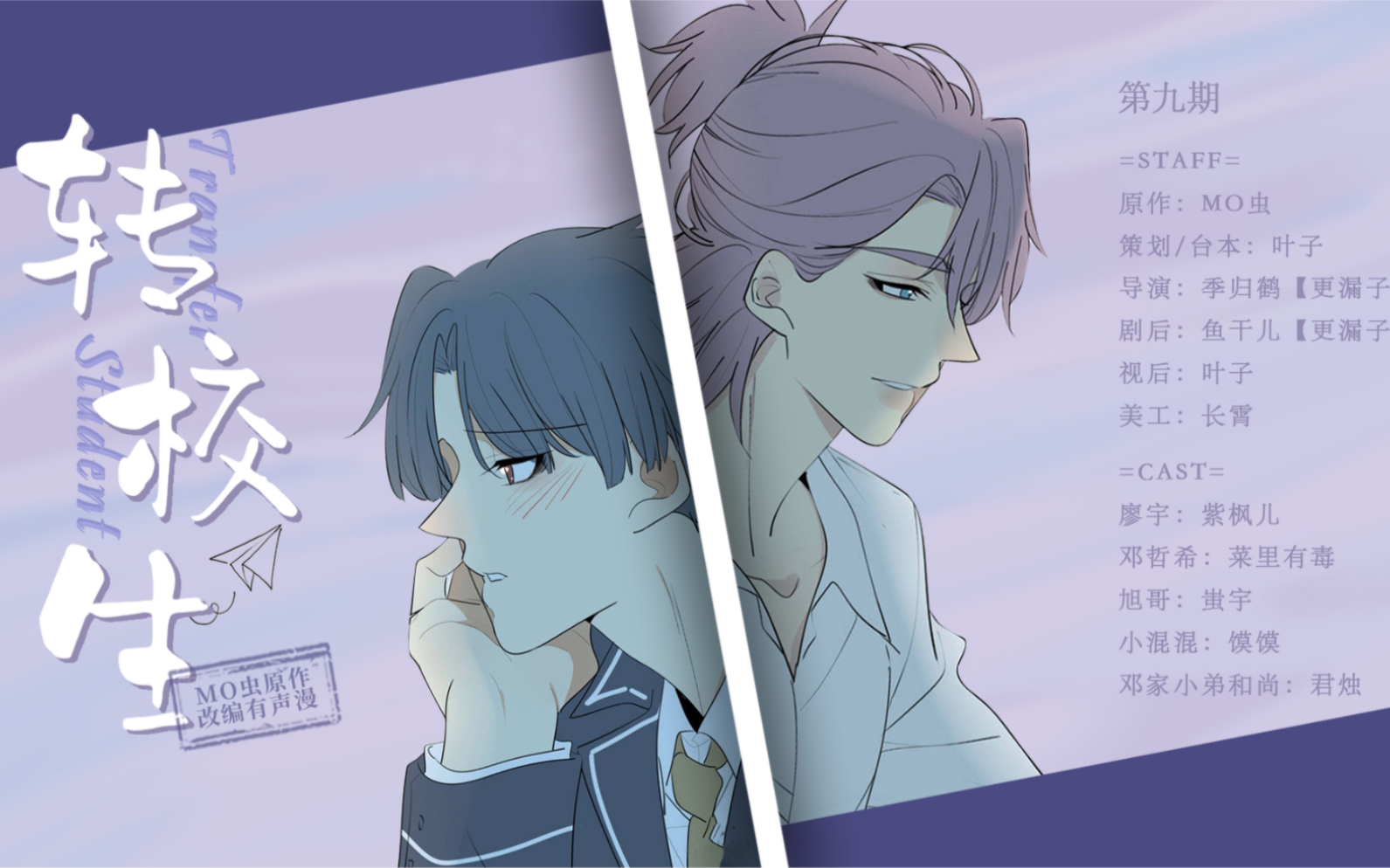 mo虫有声漫第九期什么感觉