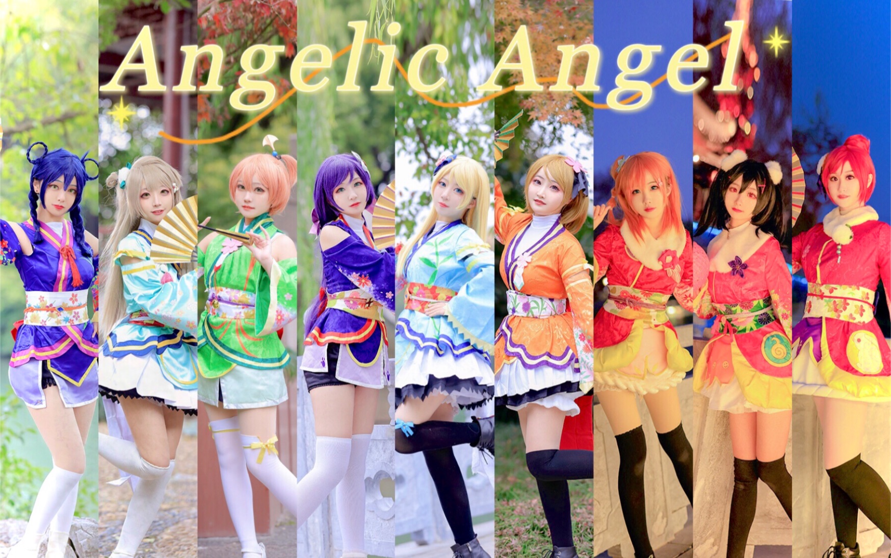 [图]【Milky Starry】Angelic Angel♡﻿失踪人口回归！【LoveLive!】