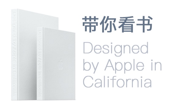 [图]感受信仰 2000一本的苹果设计书 翻给你看！Designed by Apple in California