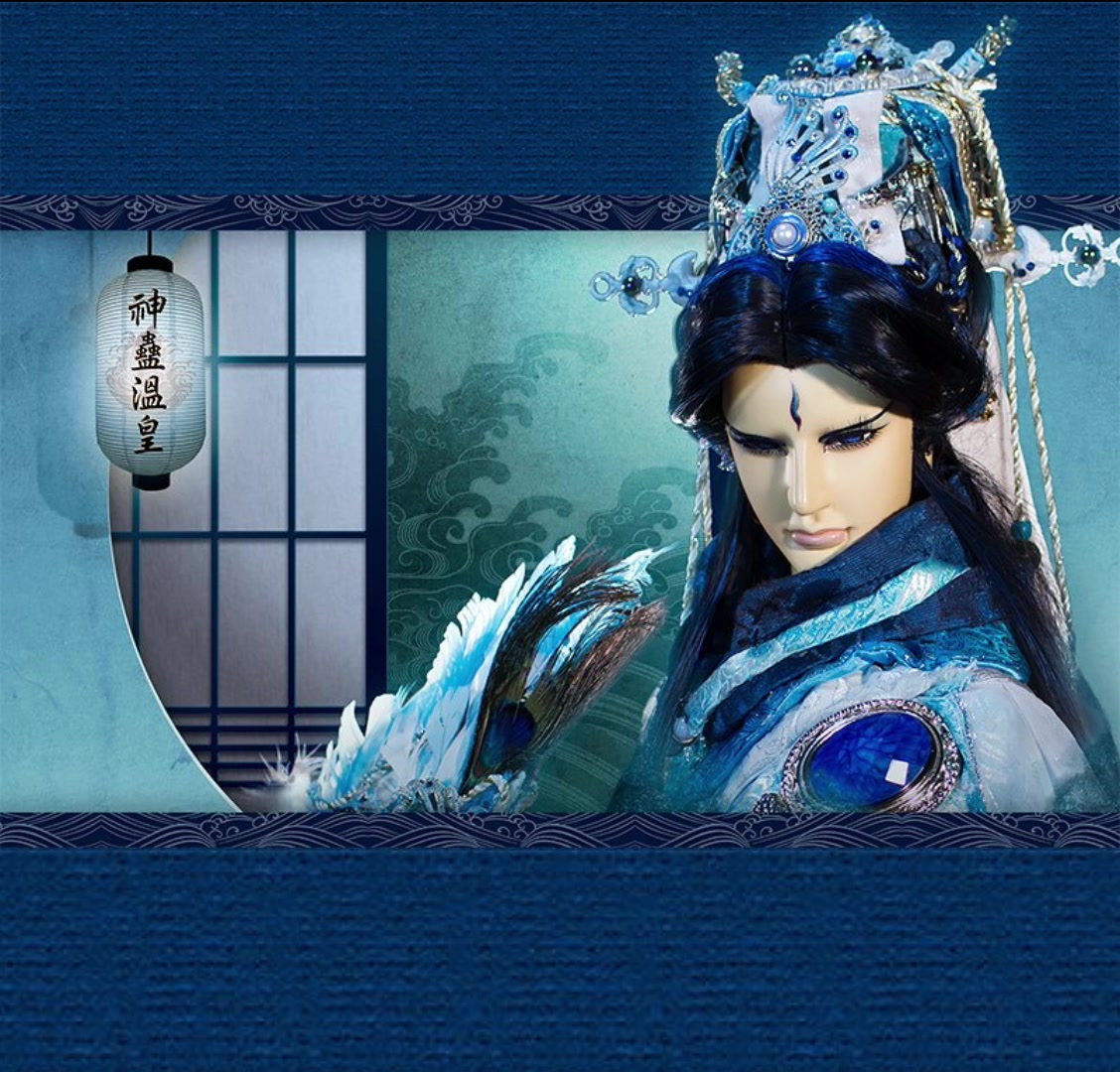 神蛊温皇