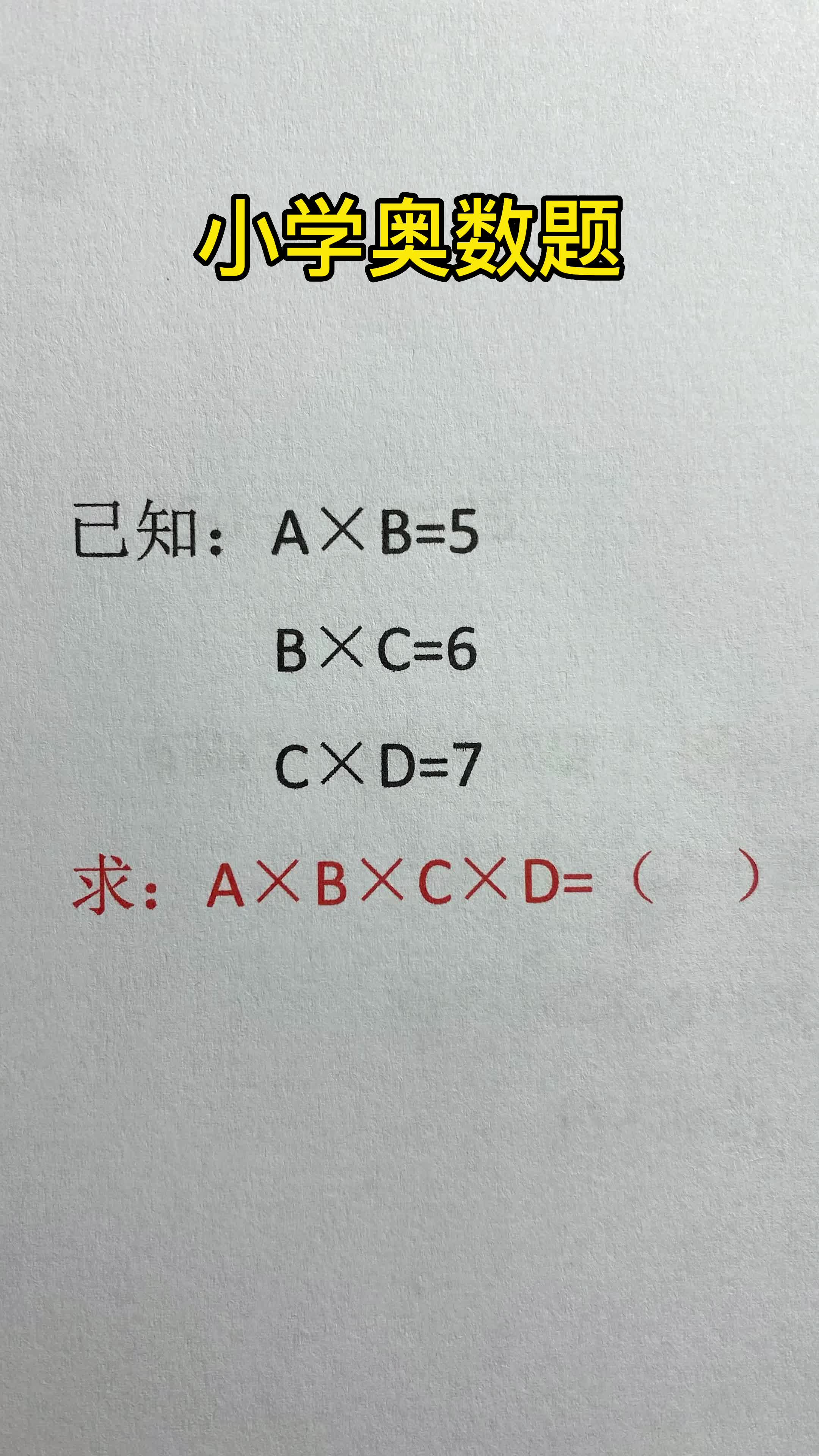 [图]小学奥数，你会？