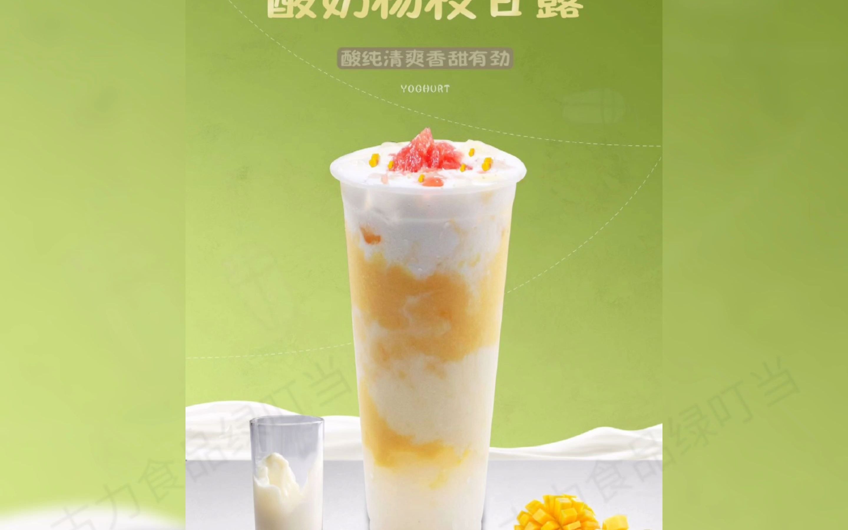 酸奶杨枝甘露做法教程绿叮当酸奶粉无需发酵加冰加水即可打发奶茶原料