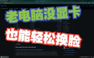 Download Video: 【教学篇】AI换脸，无需显卡，云端一键操作！