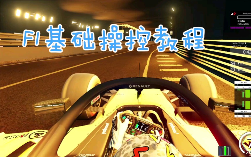 想入坑F1嘛?先来学F1基础操控吧哔哩哔哩bilibili