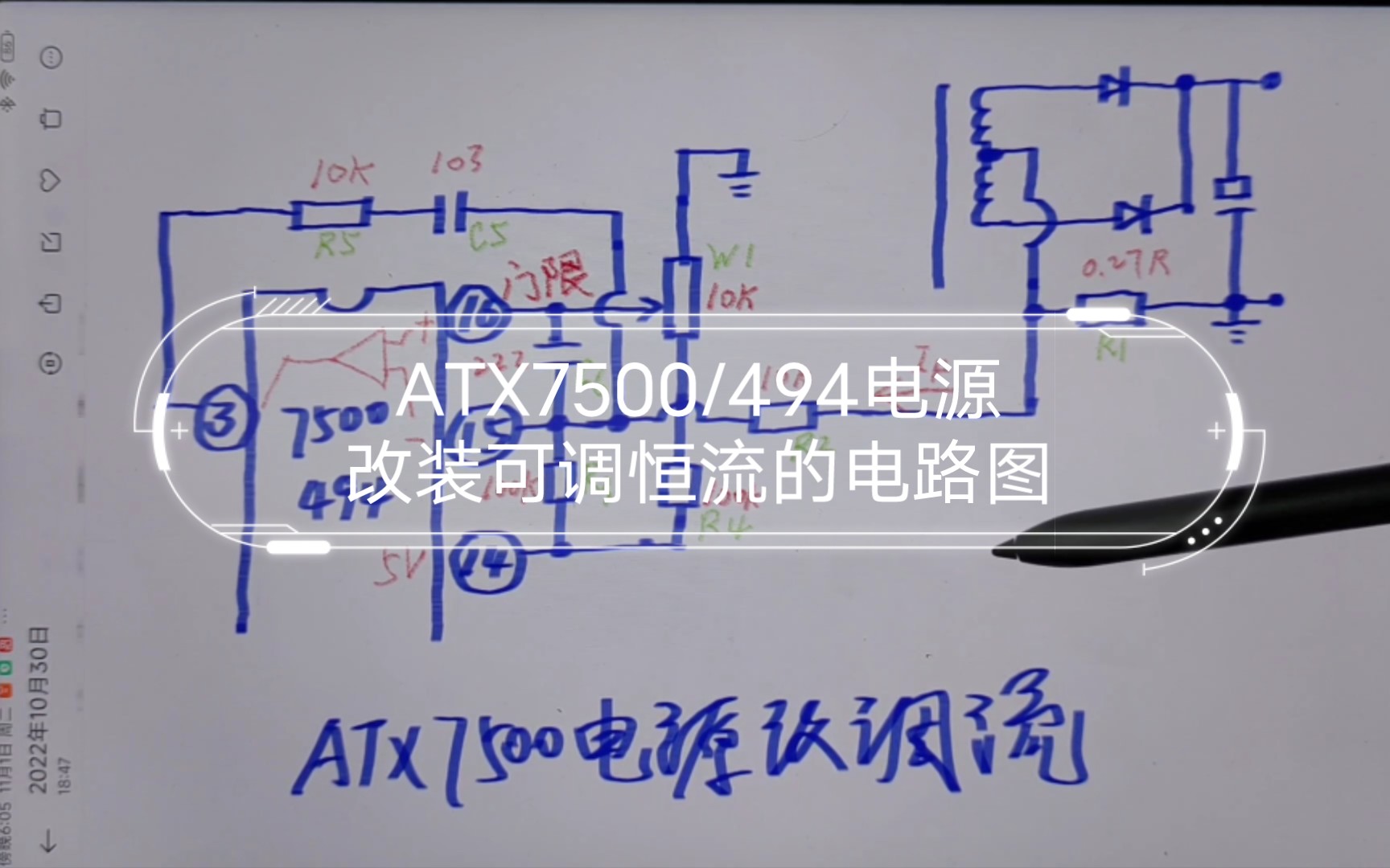 atx7500/494電源改裝可調恆流的電路圖