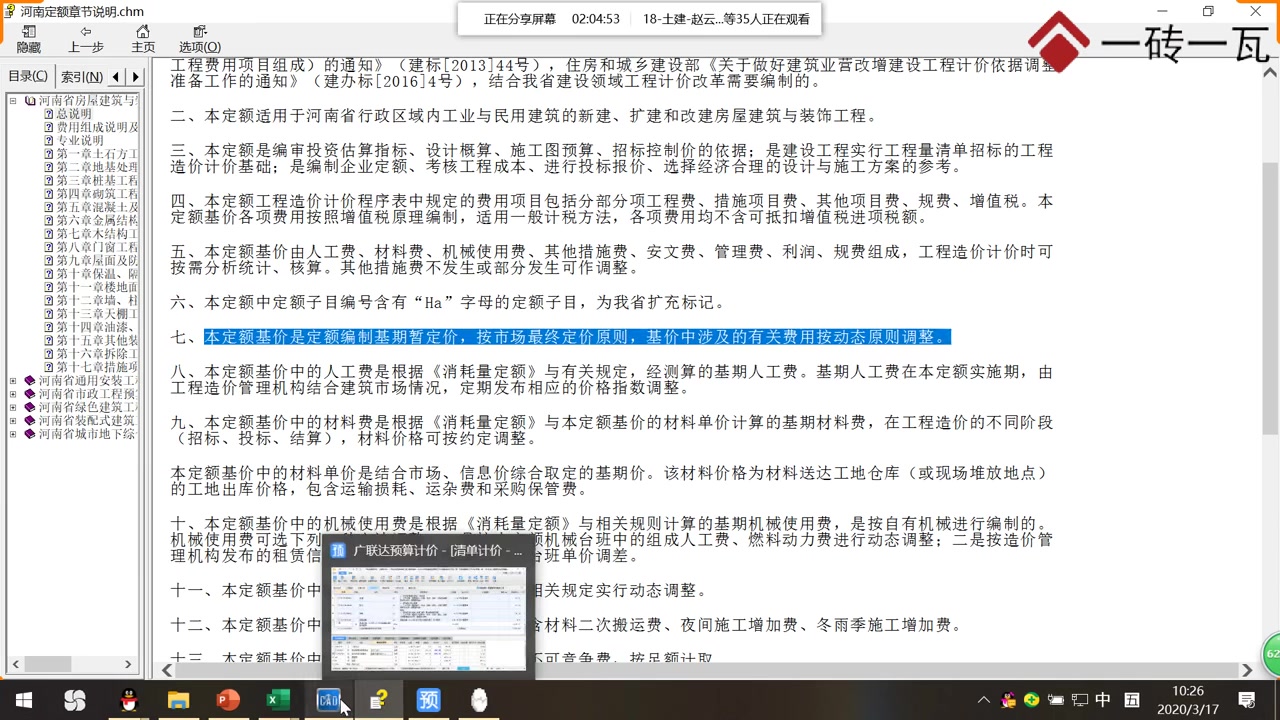 河南2016土建定额讲解哔哩哔哩bilibili