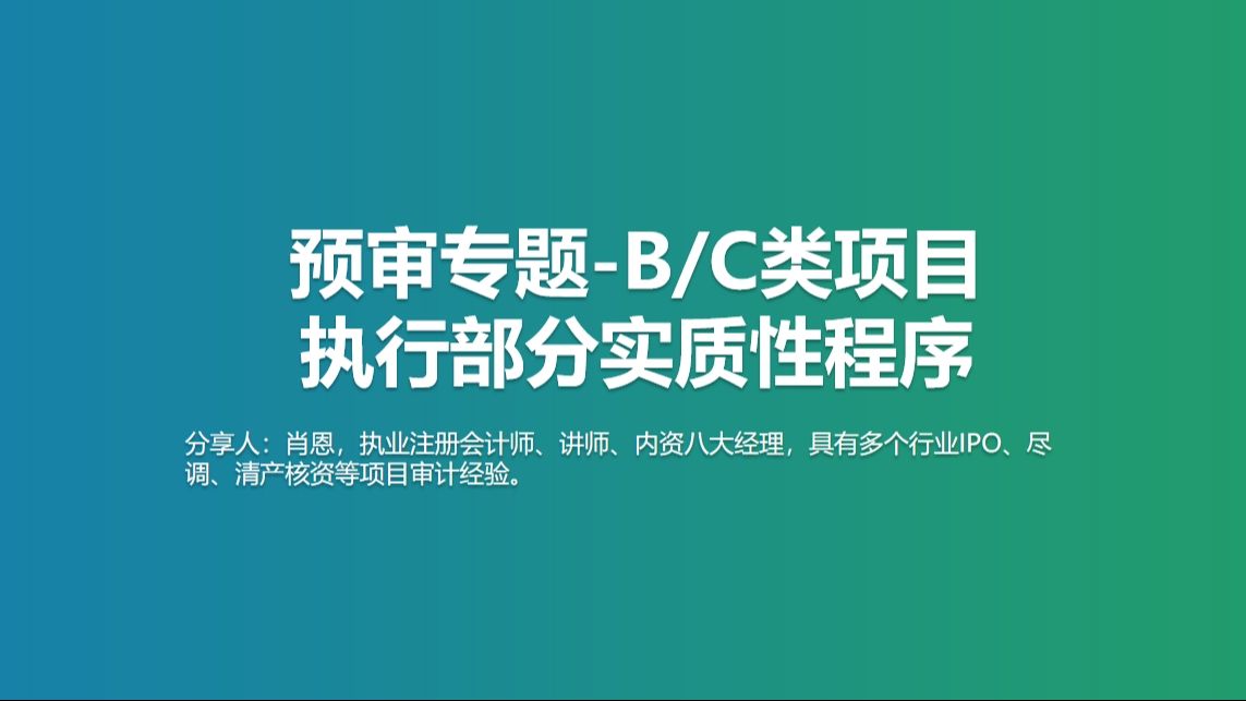 预审专题B/C类项目哔哩哔哩bilibili