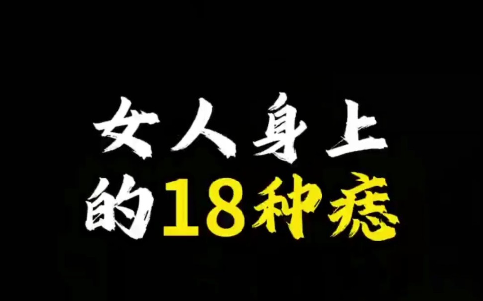 【面相解读】女人身上的18种痣哔哩哔哩bilibili