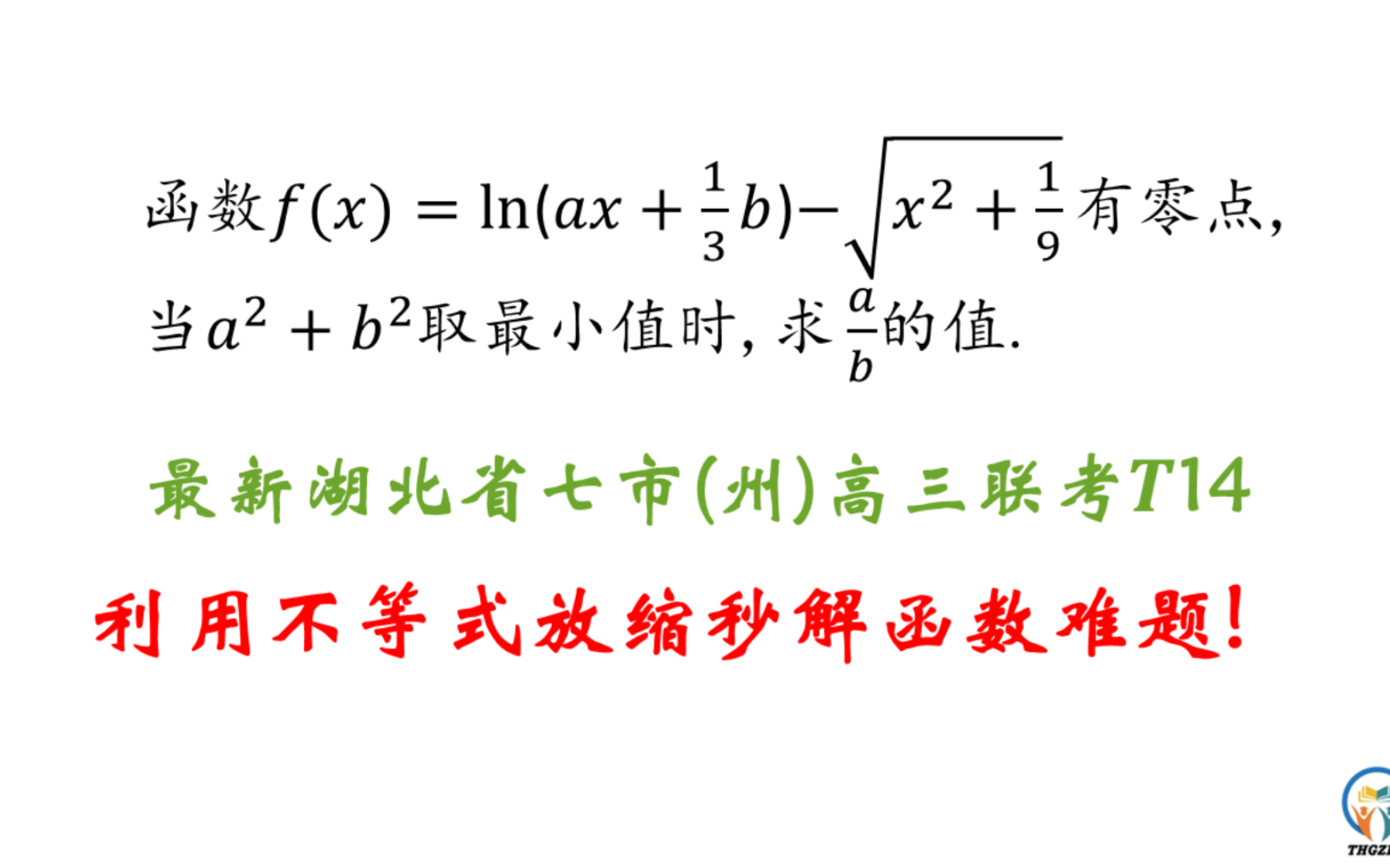 我认为放缩法是处理最值问题最为高效的方法哔哩哔哩bilibili