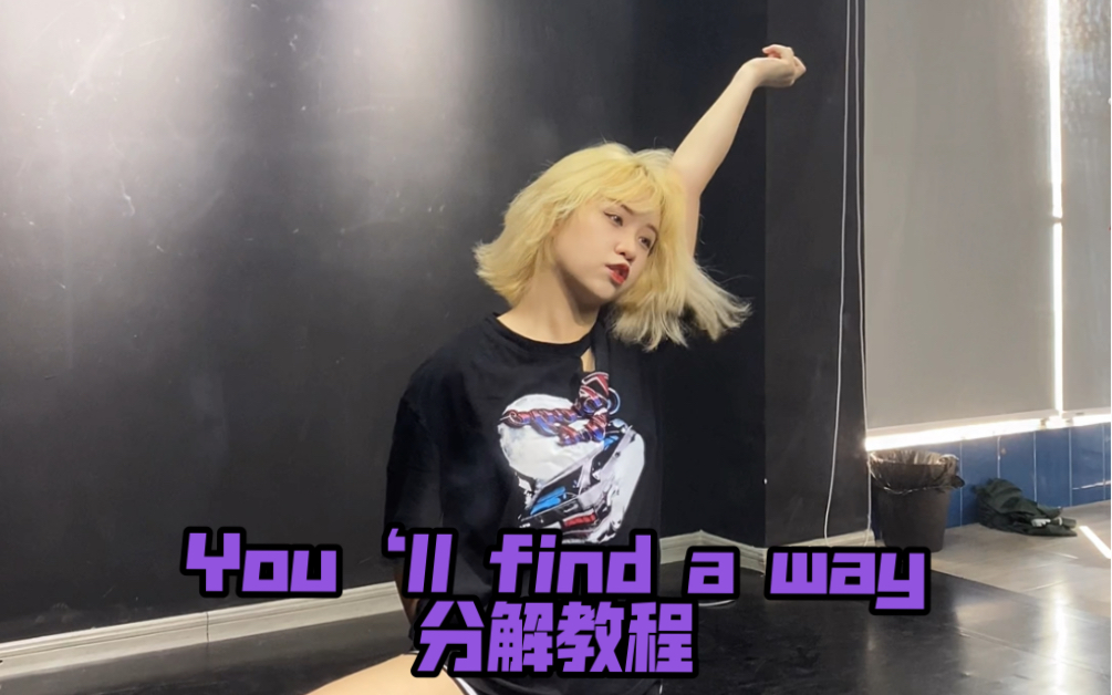 [图]YG练习生TeamB-You‘ll find a way分解教程｜Zoey狐狸