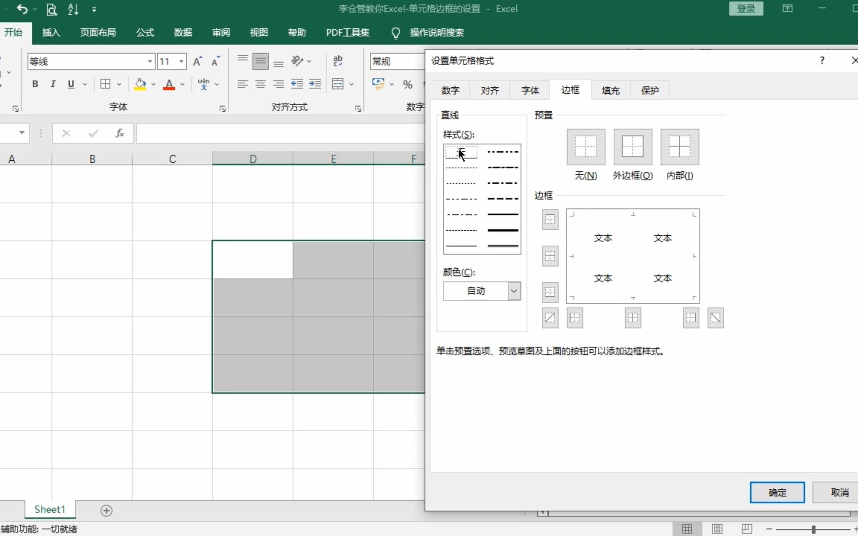 excel单元格边框的设置,office办公软件入门教程|第48记哔哩哔哩bilibili