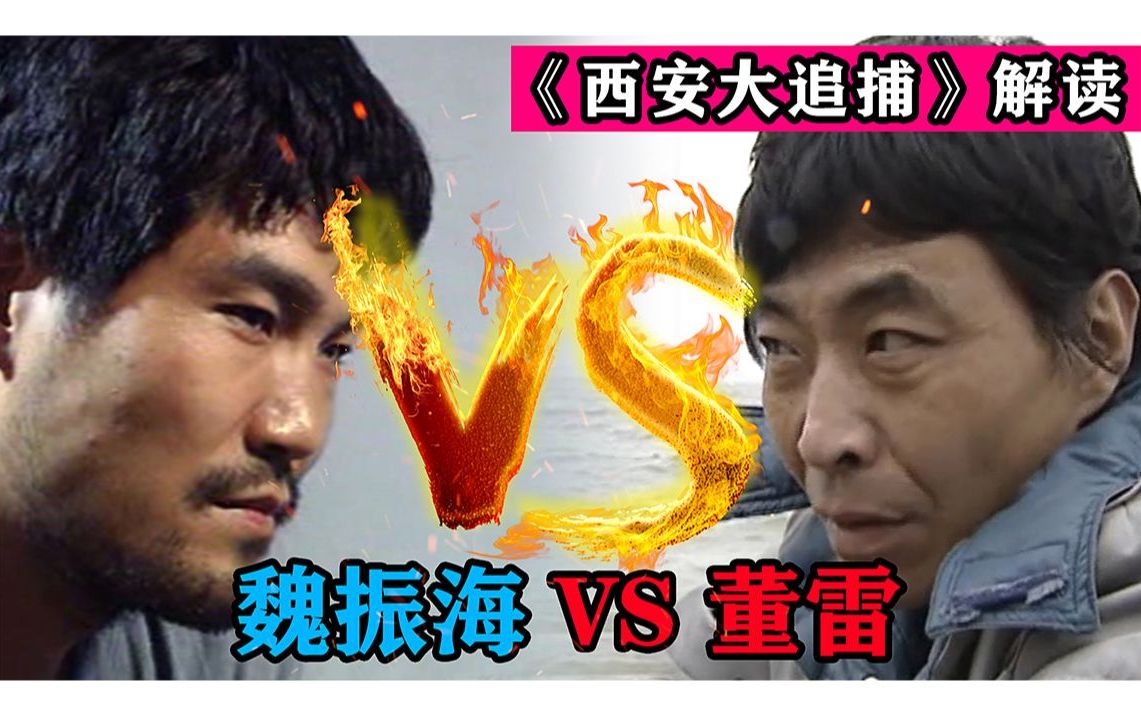 悍匪中的悍匪,一口气解说童年阴影,越狱之王魏振海!