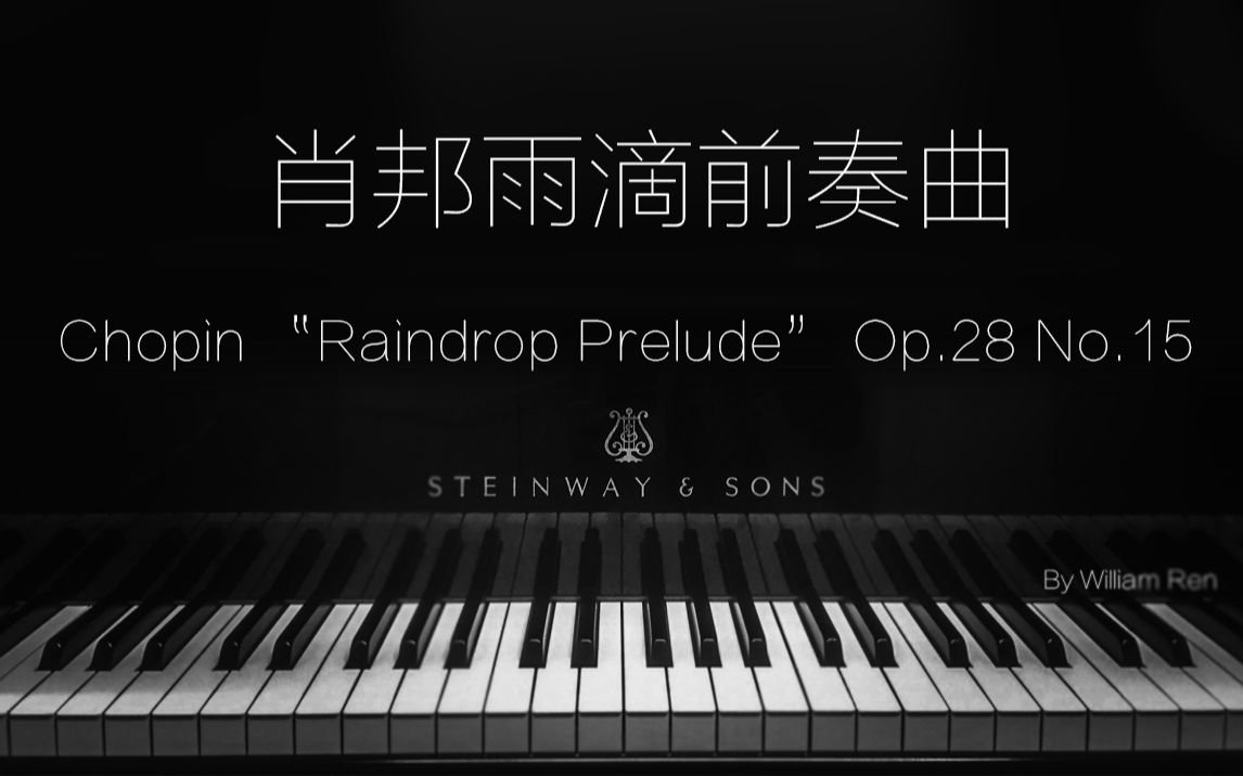 [图]《肖邦雨滴前奏曲》 Op.28 No.15 施坦威软音源极高音质