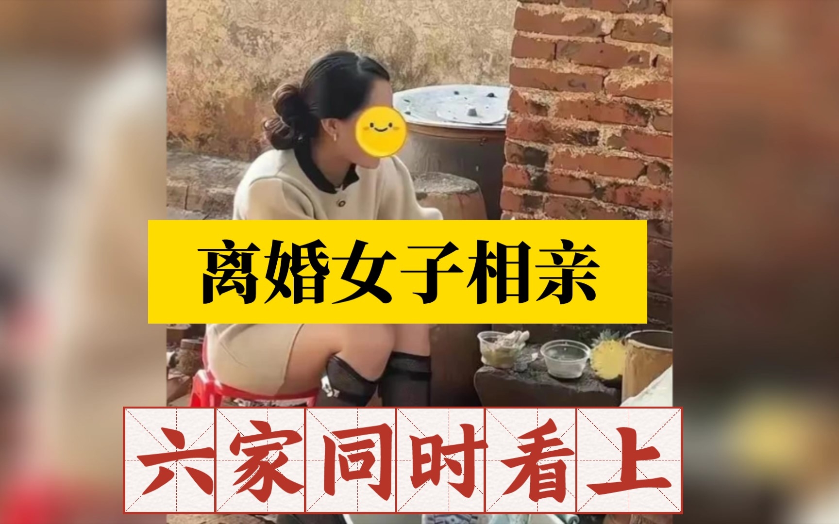 河南一离婚女子同时被6人相亲相中!网友表示:可以理解.哔哩哔哩bilibili