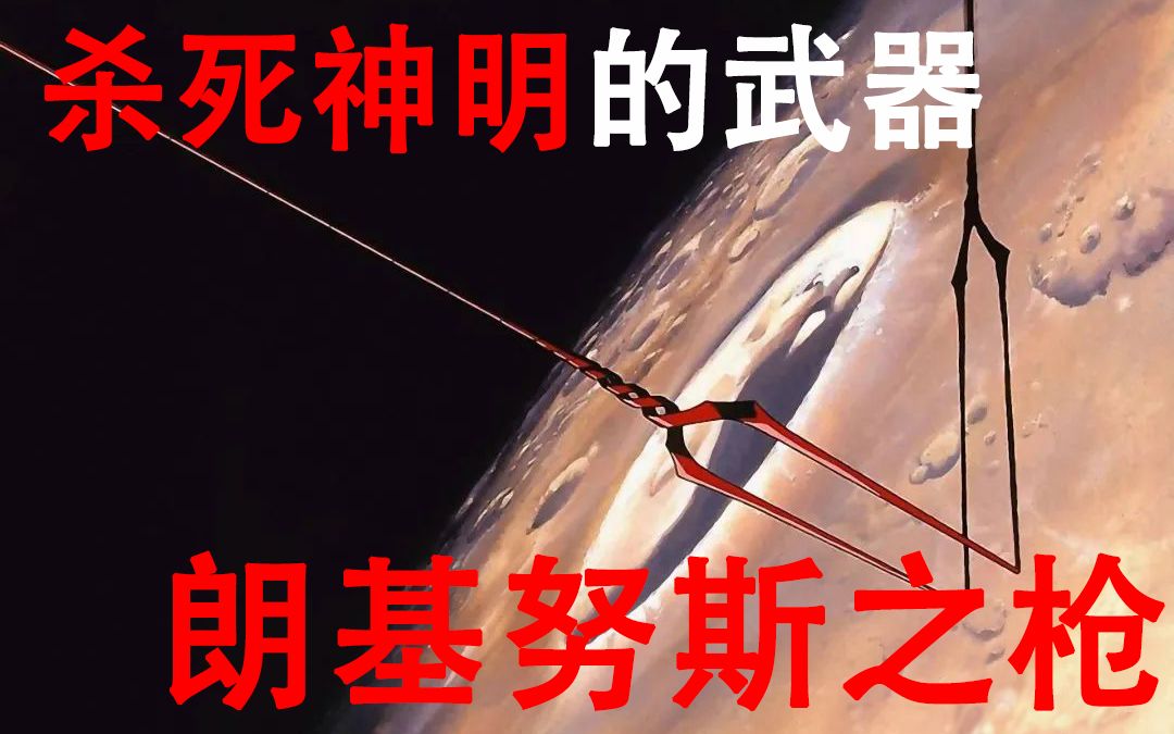 [图]朗基努斯之枪：神话中的武器，现实中的历史遗迹