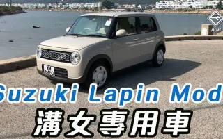 Suzuki Lapin 搜索结果 哔哩哔哩 Bilibili