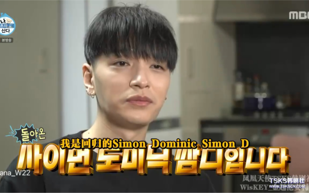 [图]【Simon D/我独CUT】E395.210507 Simon D重回我独自生活啦！侄女也太可爱了！