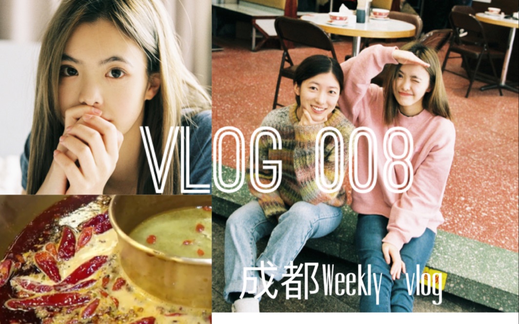 三歲子vlog008成都吃播探店約拍的一週