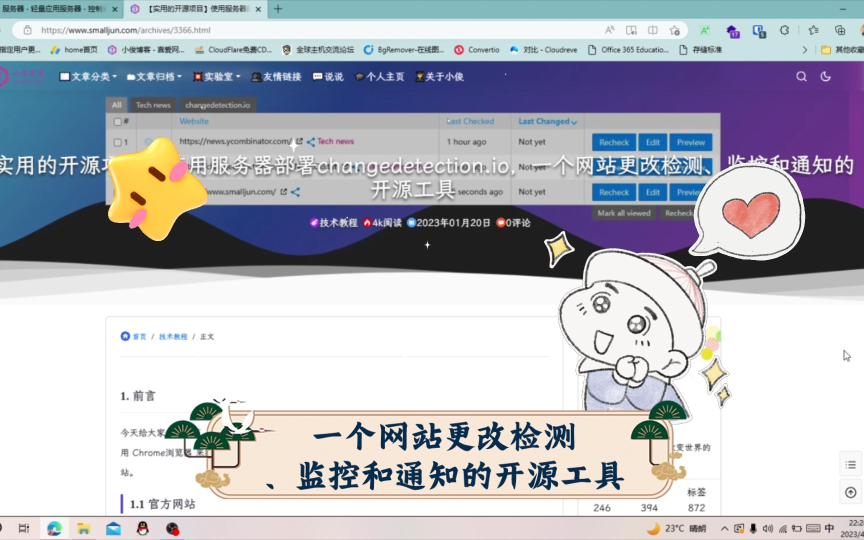 【实用的开源项目】使用服务器部署changedetection.io,一个网站更改检测、监控和通知的开源工具哔哩哔哩bilibili