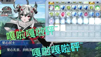 果心居士的开箱之歌