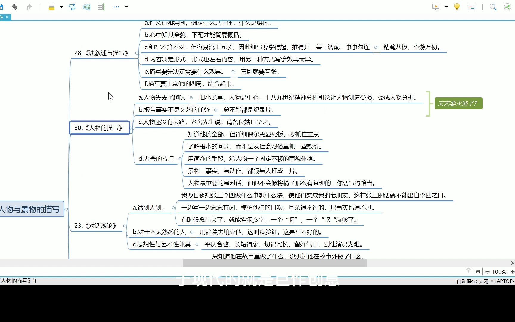 [图]【老舍谈写作】【第三部分】小说创作理论：4.3人物与景物描写