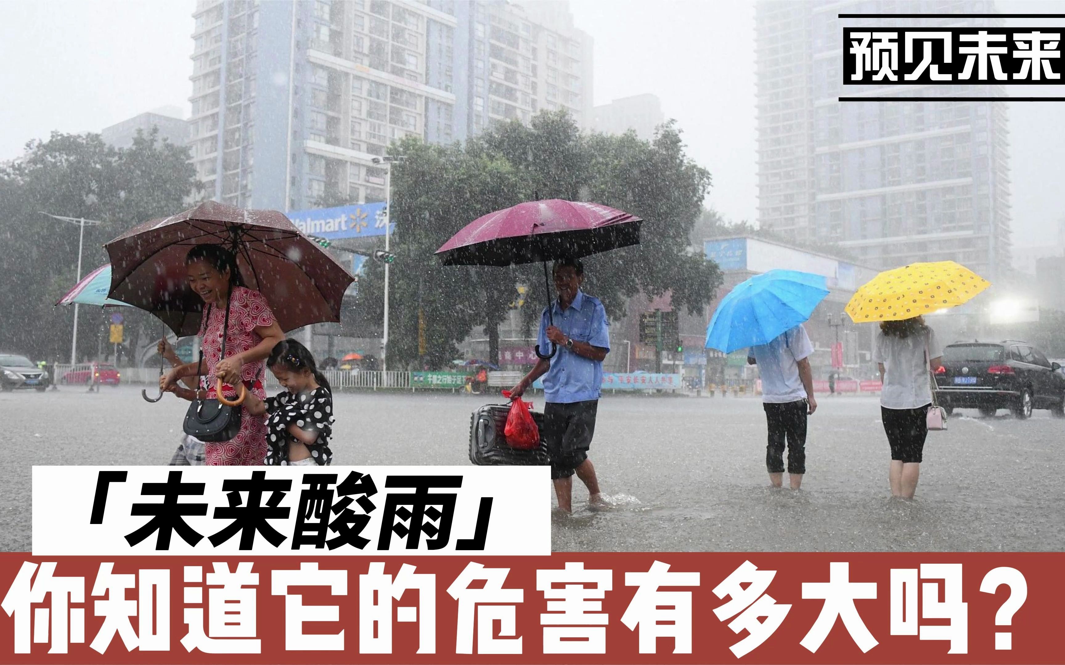 [图]未来酸雨：你知道它危害有多大吗？对人、物都是毁灭性的危害